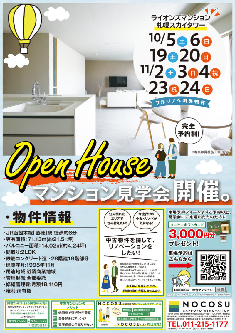 OpenHouse見学会開催