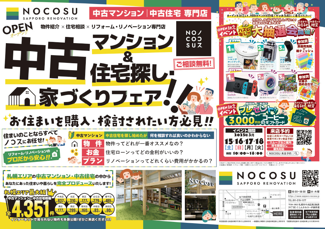 【３月１５・１６・１７・１８日】 GRAND OPEN イベント