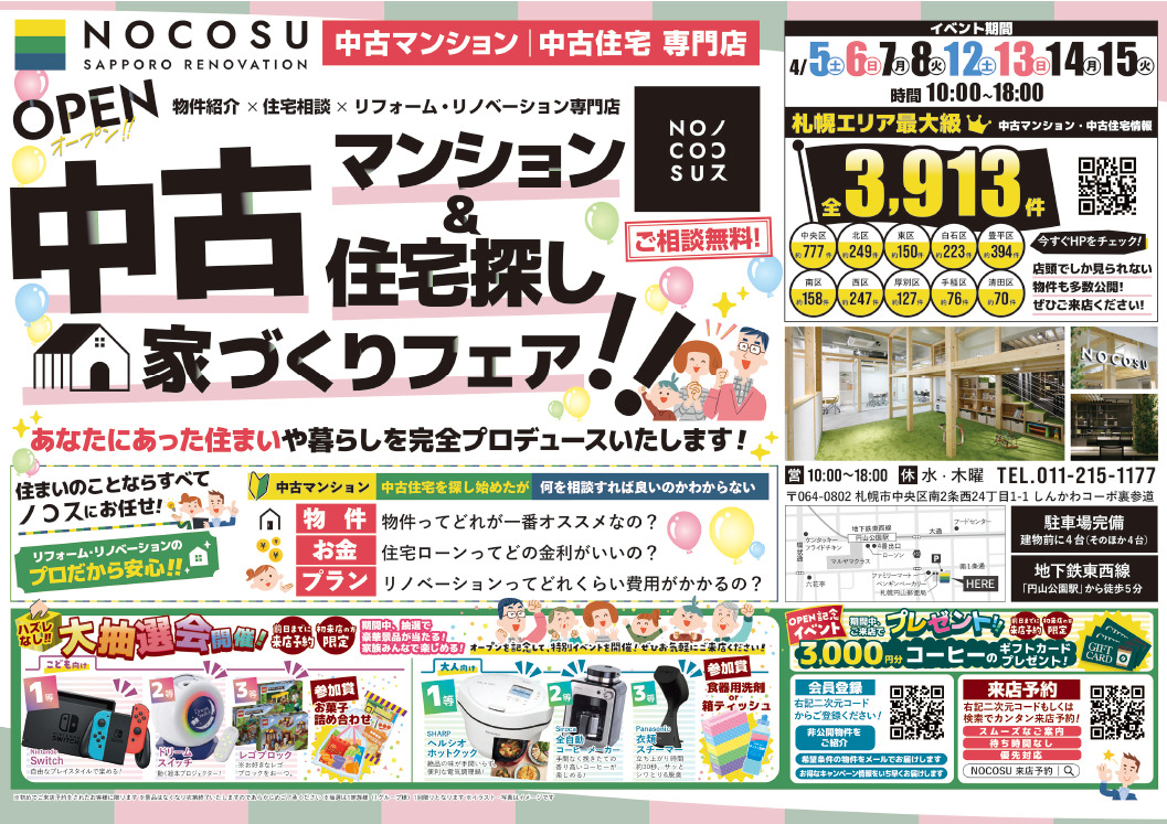 中古マンション＆住宅探し・家づくりフェア