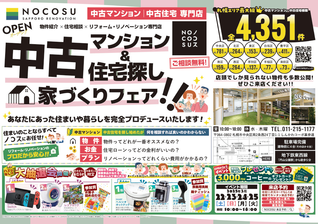 中古マンション＆住宅探し・家づくりフェア