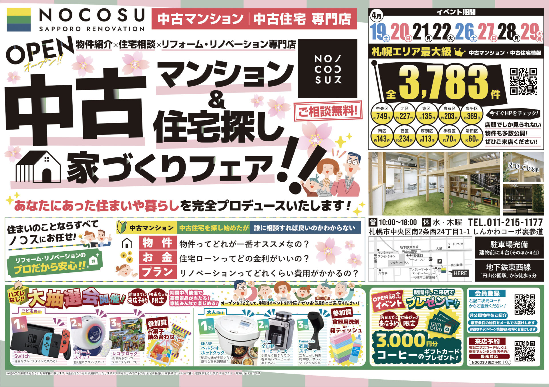 中古マンション＆住宅探し・家づくりフェア