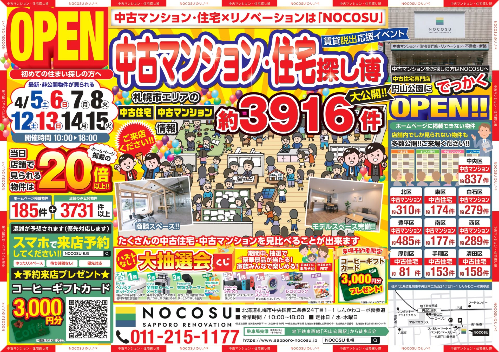 〜賃貸脱出応援イベント〜 中古マンション・住宅探し博