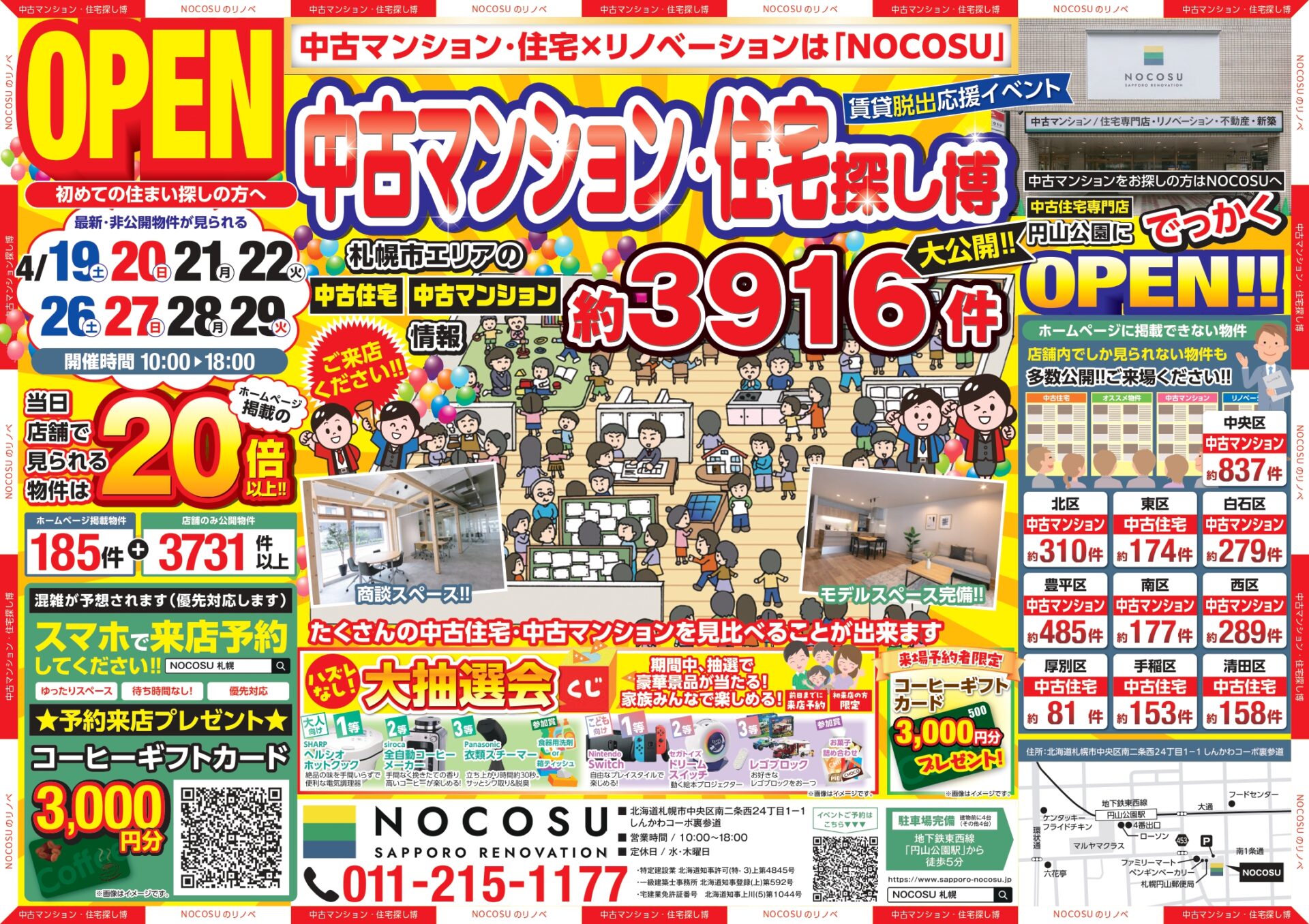 〜賃貸脱出応援イベント〜 中古マンション・住宅探し博