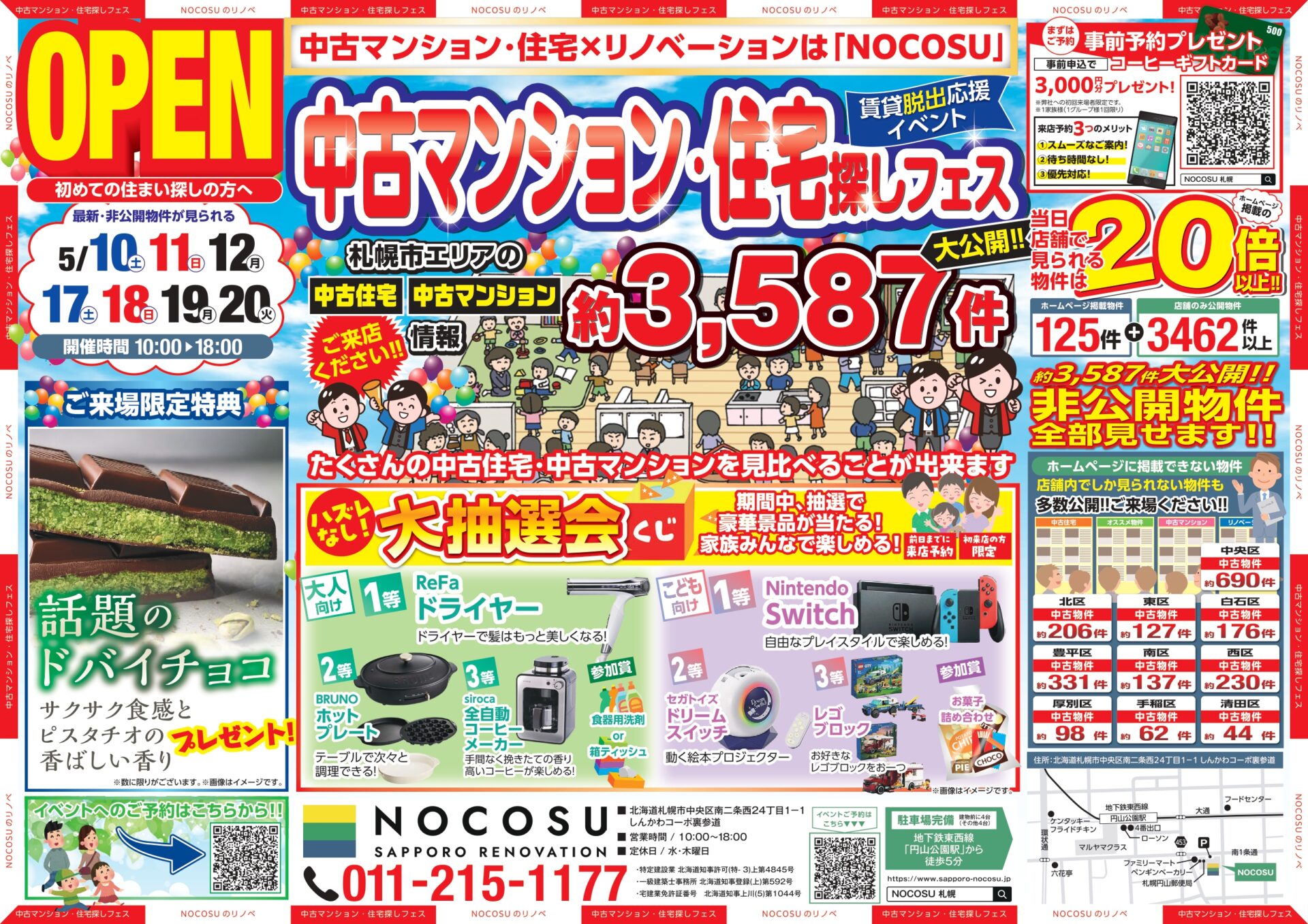〜賃貸脱出応援イベント〜 中古マンション・住宅探しフェス