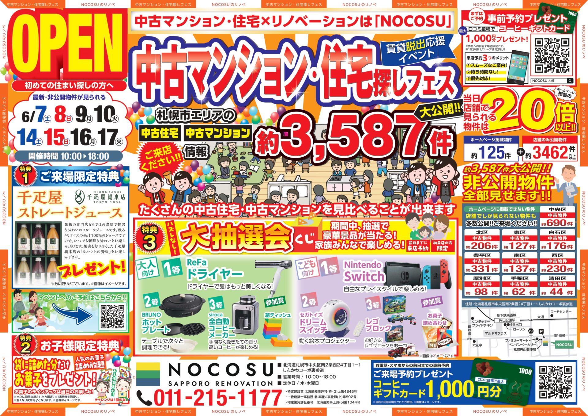 〜賃貸脱出応援イベント〜 中古マンション・住宅探しフェス