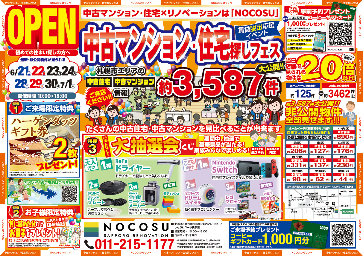 〜賃貸脱出応援イベント〜 中古マンション・住宅探しフェス