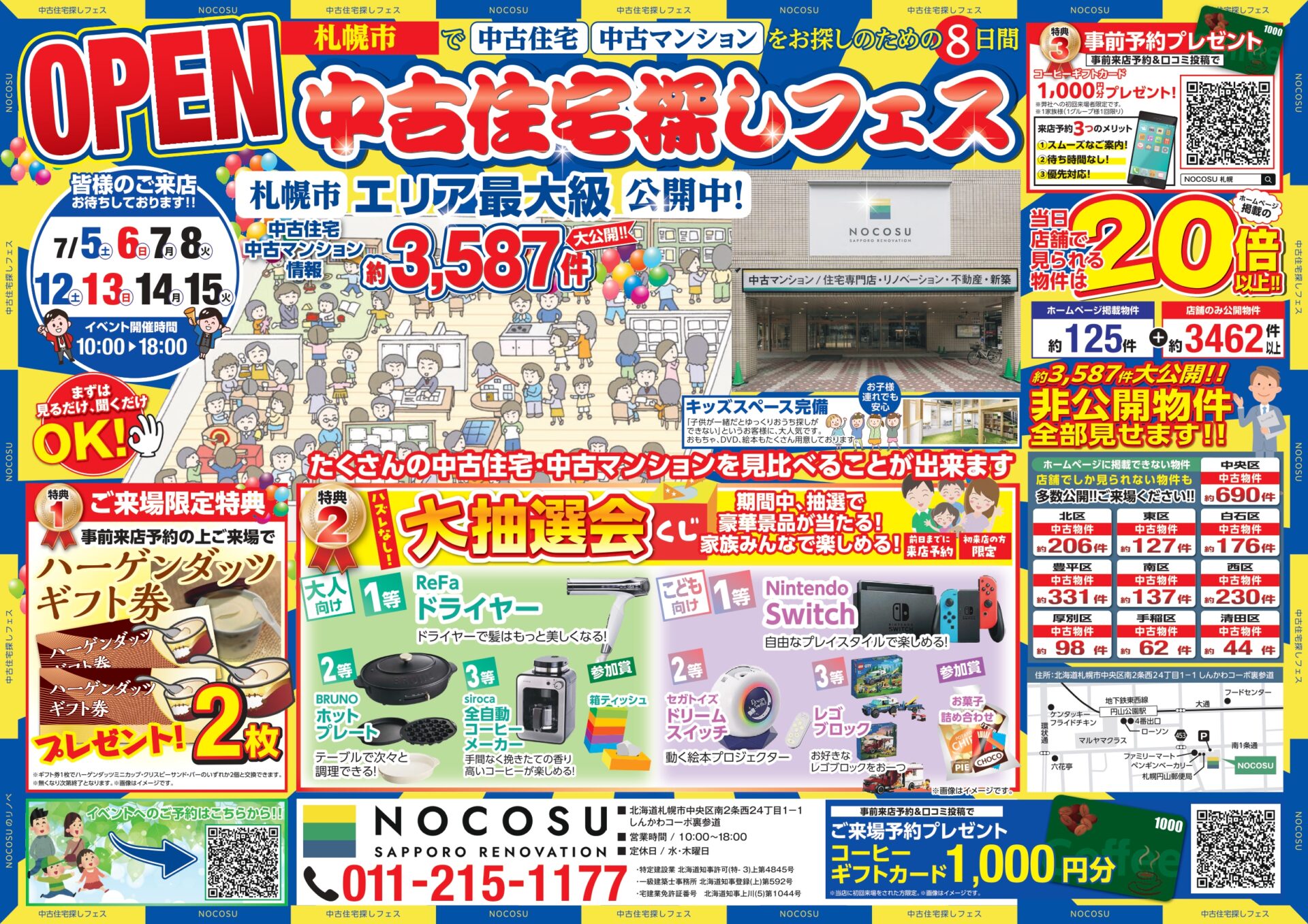 〜物件情報大公開〜 中古住宅探しフェス