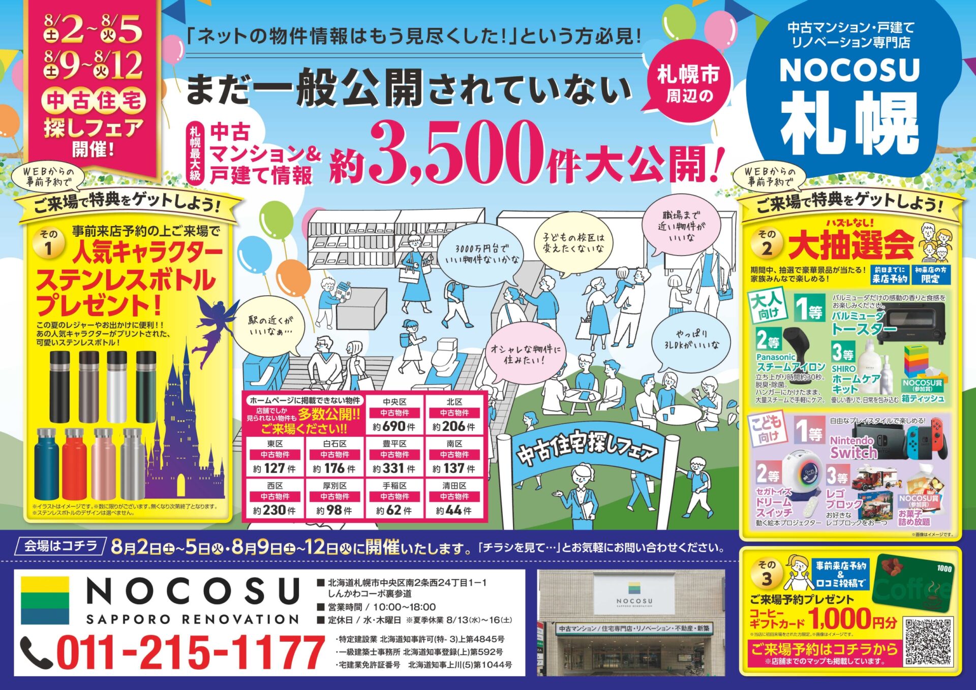 〜物件情報大公開〜 中古住宅探しフェア