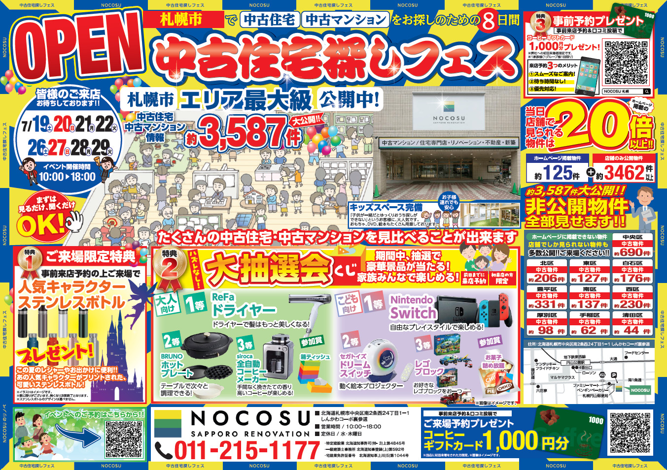 〜物件情報大公開〜 中古住宅探しフェス